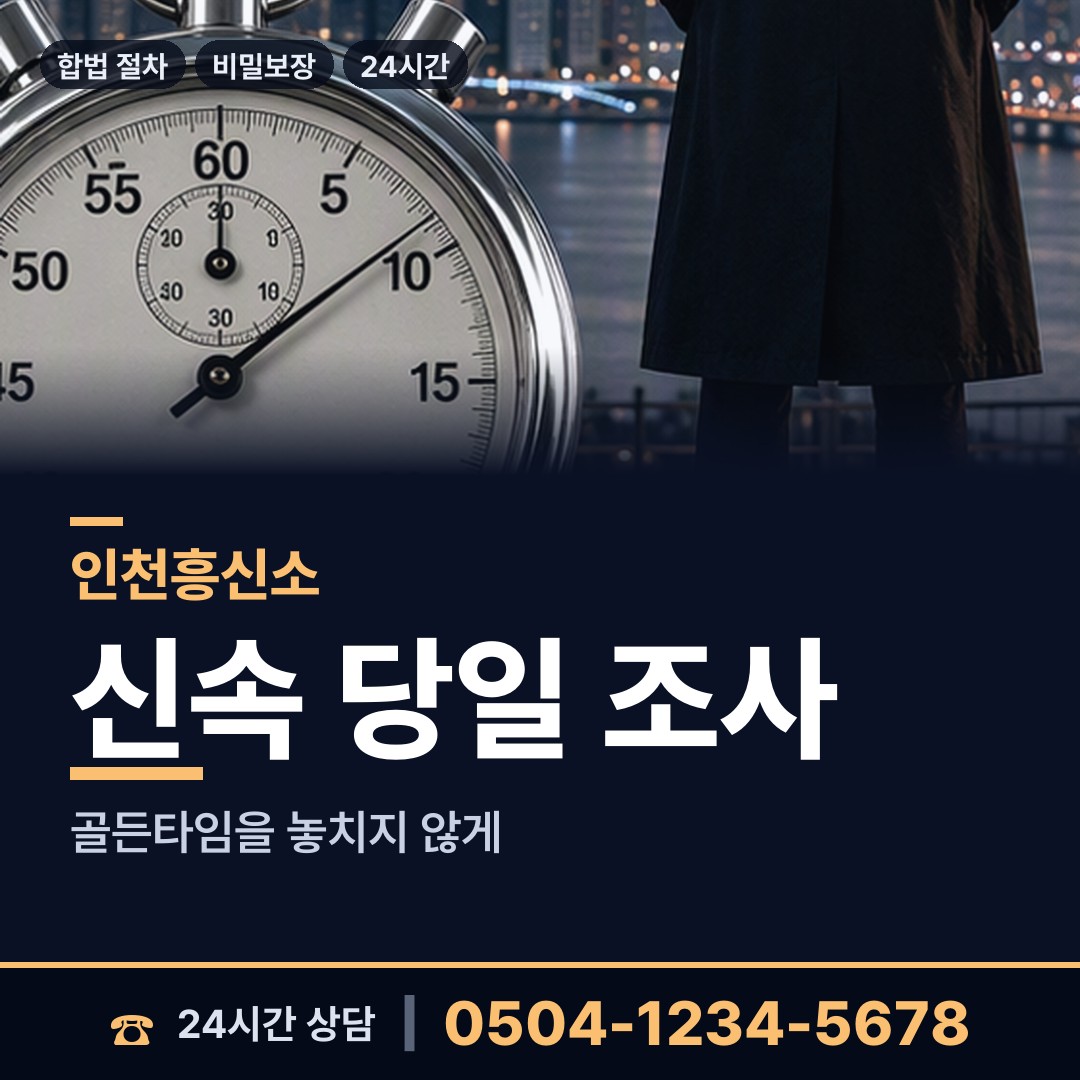 인천 영종동 채무자소재파악 상담 안내