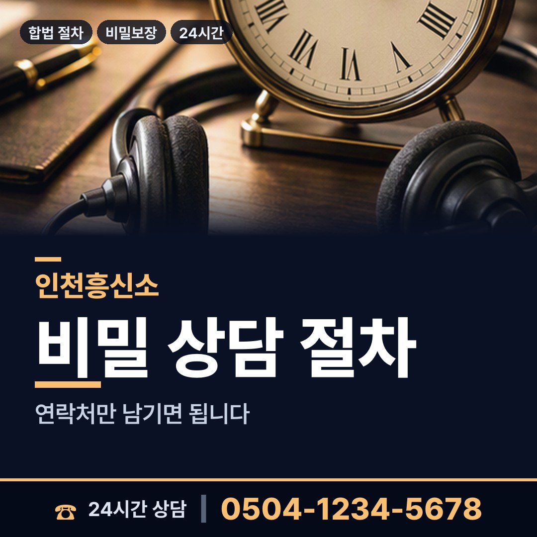 인천 영종1동 흥신소탐정 상담 안내