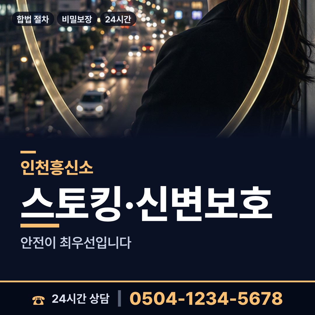 인천 영종동 사람찾기 상담 안내